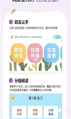 識(shí)字寶藏助手截圖欣賞
