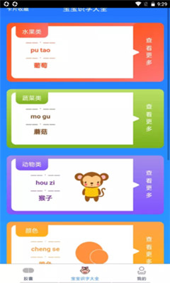 識(shí)字寶藏助手截圖欣賞
