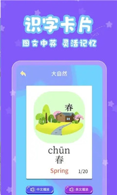 識(shí)字寶藏助手截圖欣賞