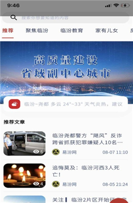 口袋臨汾截圖欣賞