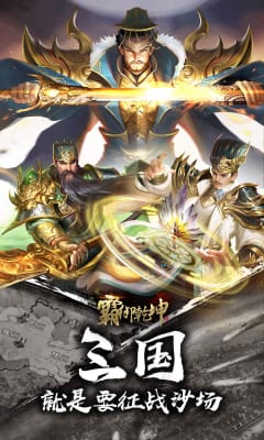 霸御乾坤官方版