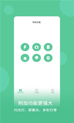 防身手電筒截圖欣賞