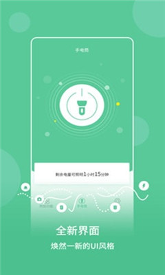 防身手電筒截圖欣賞
