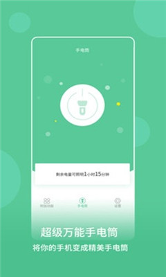 防身手電筒截圖欣賞
