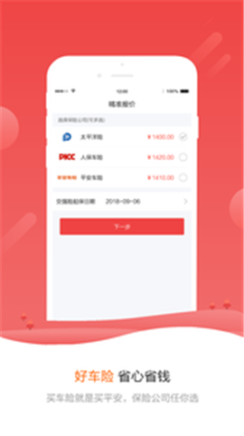 警視通截圖欣賞