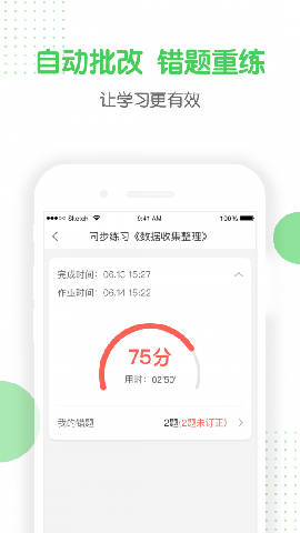 向上學生截圖欣賞