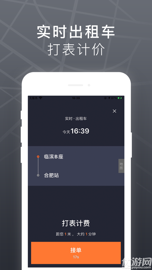 我的出租司機端截圖欣賞