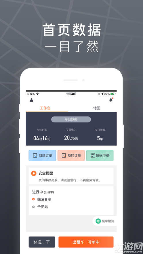 我的出租司機端截圖欣賞