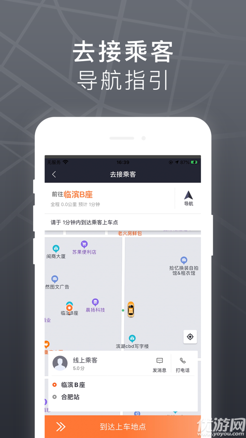 我的出租司機端截圖欣賞