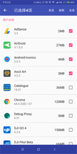 SendApp截圖欣賞