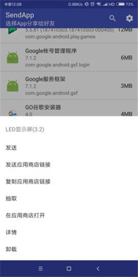 SendApp截圖欣賞