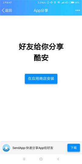 SendApp截圖欣賞