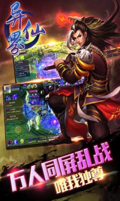 異界仙戰(zhàn)手游