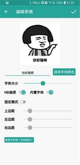 表情包生成器游戏截图