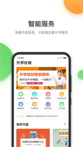 升學在線