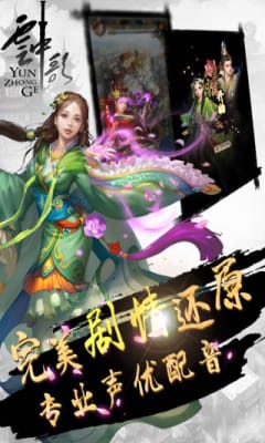 云中歌2安卓版截圖欣賞
