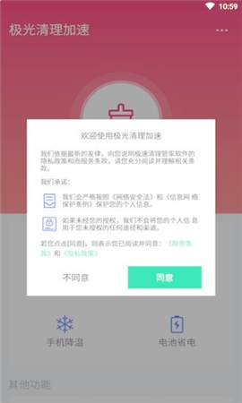 極光清理加速截圖欣賞