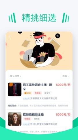 青團招聘截圖欣賞