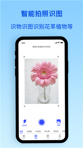 識(shí)物君截圖欣賞
