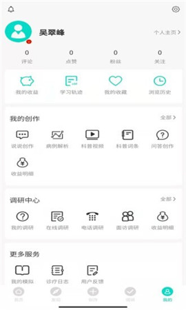 網(wǎng)醫(yī)