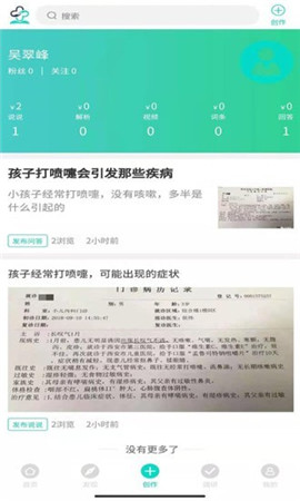 網(wǎng)醫(yī)截圖欣賞