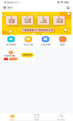 新蜂客截圖欣賞