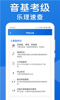 樂理手冊(cè)截圖欣賞