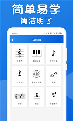 樂理手冊(cè)截圖欣賞