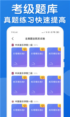 樂理手冊(cè)截圖欣賞