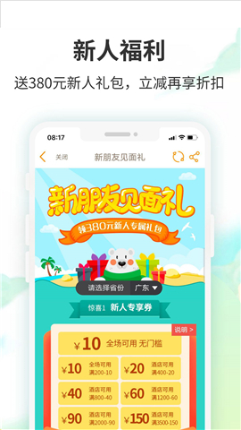 要出發(fā)周邊游截圖欣賞