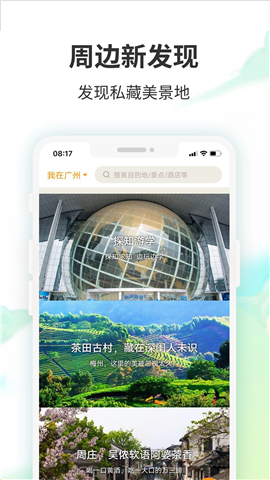 要出發(fā)周邊游截圖欣賞