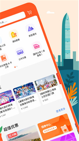 KLOOK客路旅行截圖欣賞