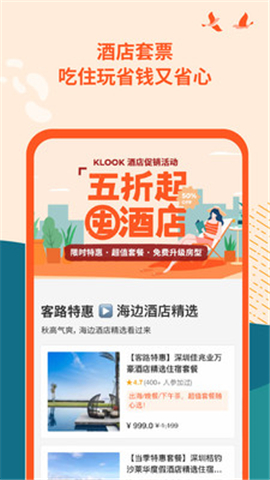 KLOOK客路旅行截圖欣賞
