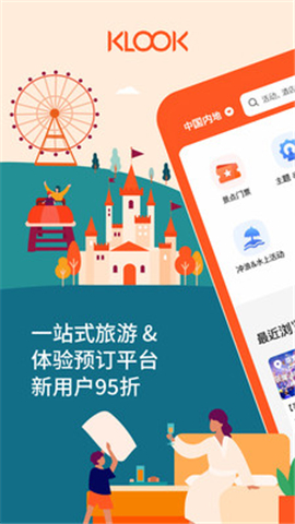 KLOOK客路旅行截圖欣賞