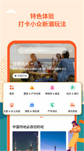 KLOOK客路旅行截圖欣賞