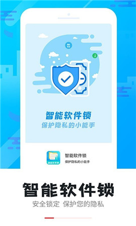 智能軟件鎖截圖欣賞