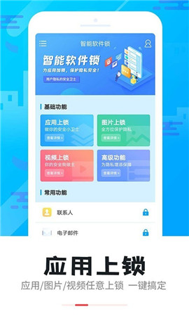 智能軟件鎖截圖欣賞