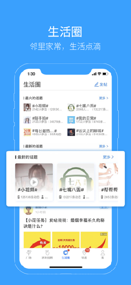 生活圈截圖欣賞