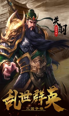 超級三國志官方版