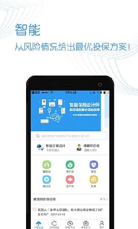 智能保險(xiǎn)師截圖欣賞