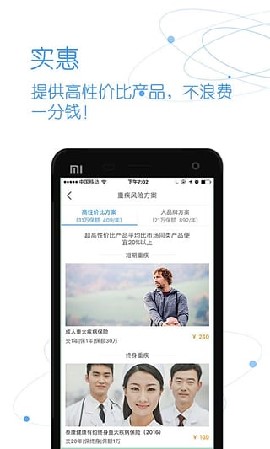智能保險(xiǎn)師截圖欣賞