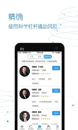智能保險(xiǎn)師截圖欣賞