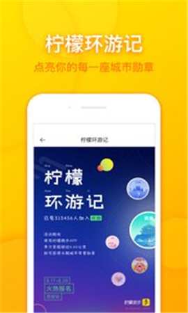 檸檬跑步截圖欣賞