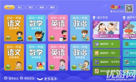 初中同步提分課堂