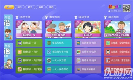 初中同步提分課堂截圖欣賞