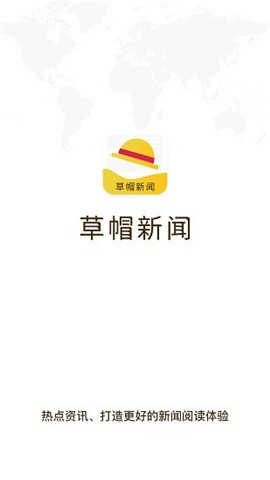 草帽新聞