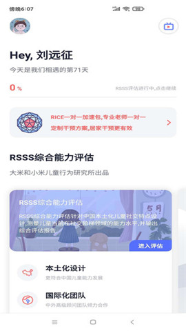 大米和小米(自閉癥康復教育)