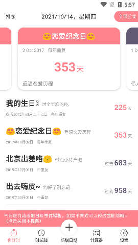 时光轴记录游戏截图