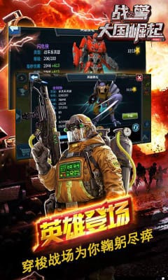 戰(zhàn)警大國崛起官方版