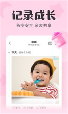寶寶記截圖欣賞